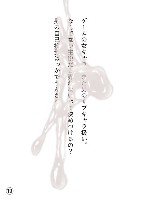 フェミフェチ～フェミニストの論理にイく男～