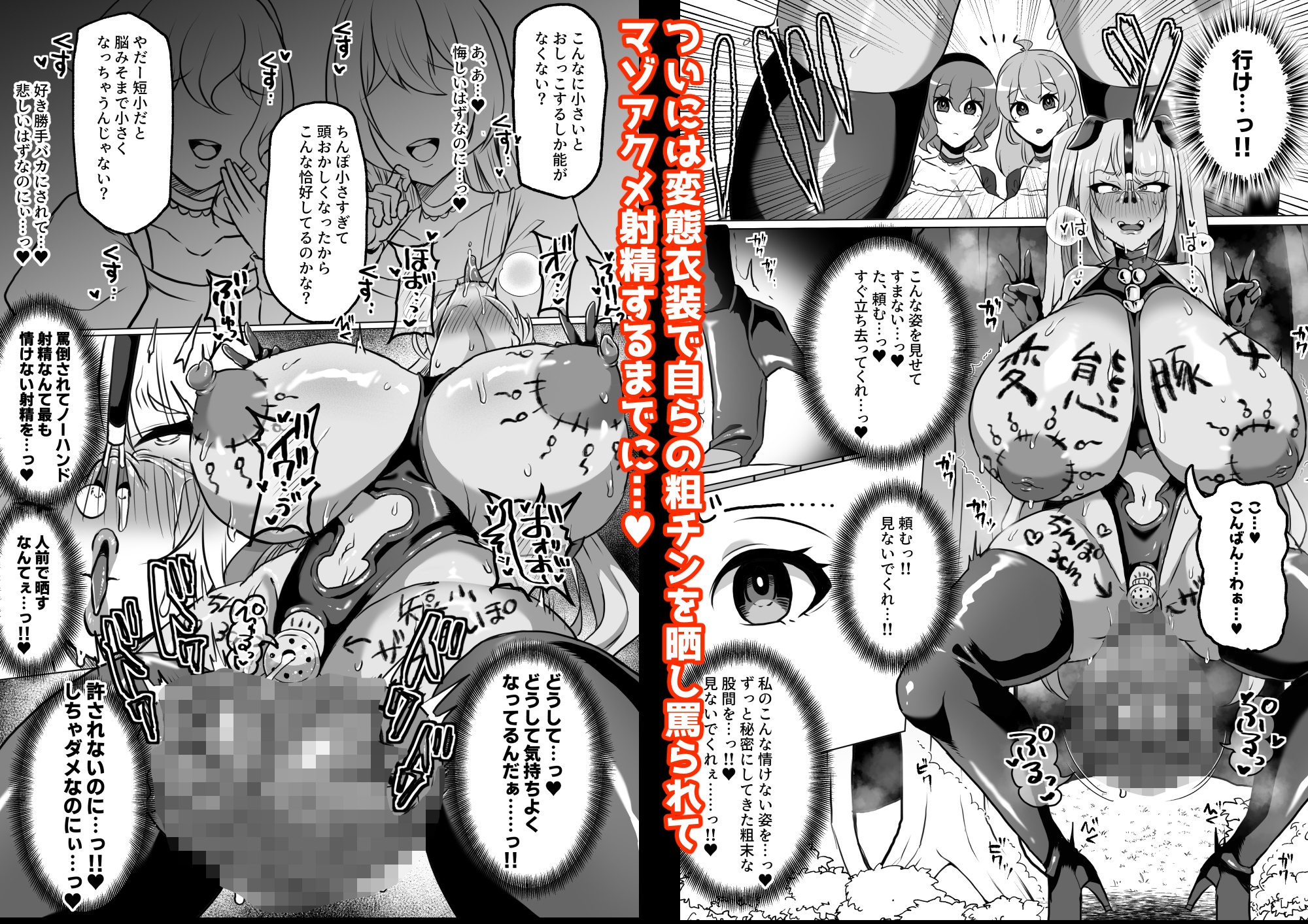 粗チン女将軍完全マゾ豚調教 〜巨根が正義の国で短小包茎に生まれちゃったプライドの高い女将軍を徹底的にわからせて雑魚チンに相応しいマゾ豚家畜に堕とすまで〜