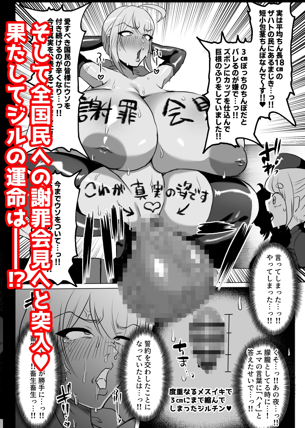 粗チン女将軍完全マゾ豚調教 〜巨根が正義の国で短小包茎に生まれちゃったプライドの高い女将軍を徹底的にわからせて雑魚チンに相応しいマゾ豚家畜に堕とすまで〜