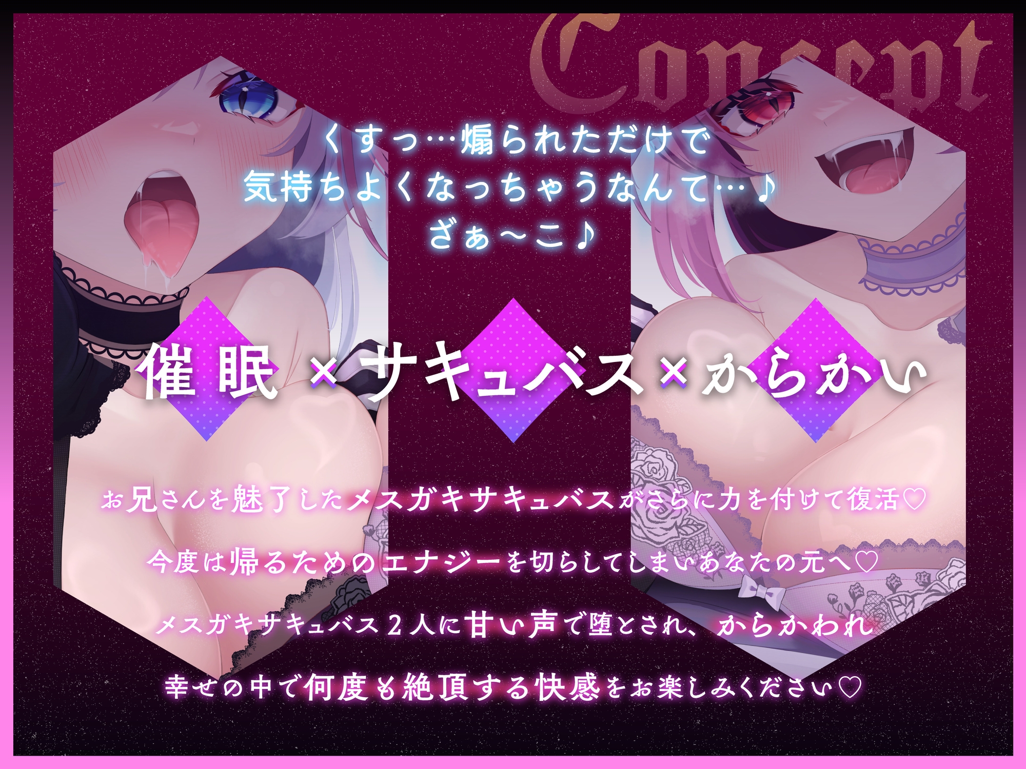 ❤からかわれるのは気持ちいい❤ メ○ガキサキュバスの双子からかい催○