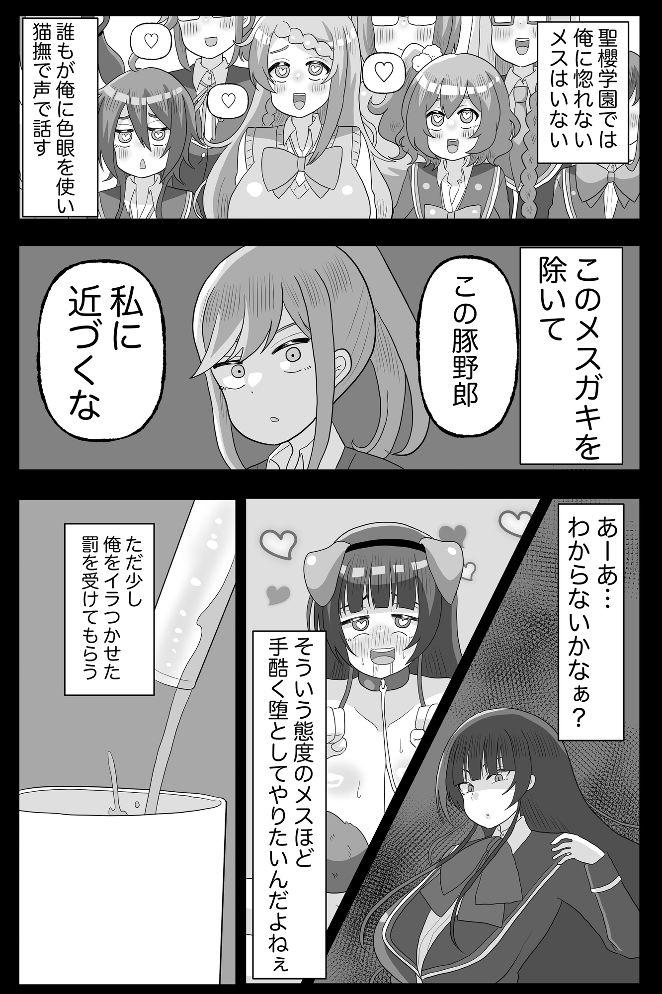 生意気な後輩をふたなりにしたら学園ごと乗っ取られた