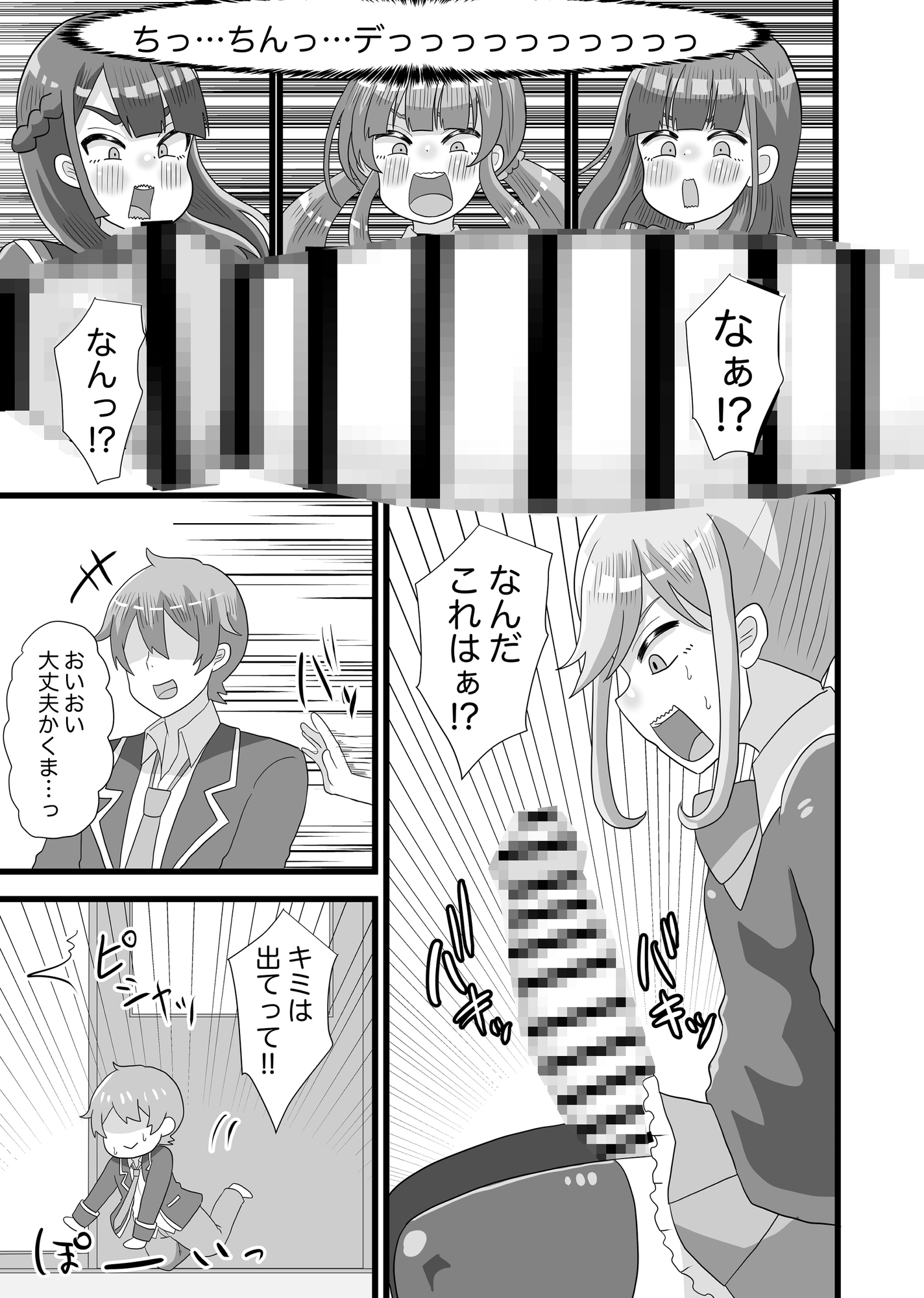 生意気な後輩をふたなりにしたら学園ごと乗っ取られた