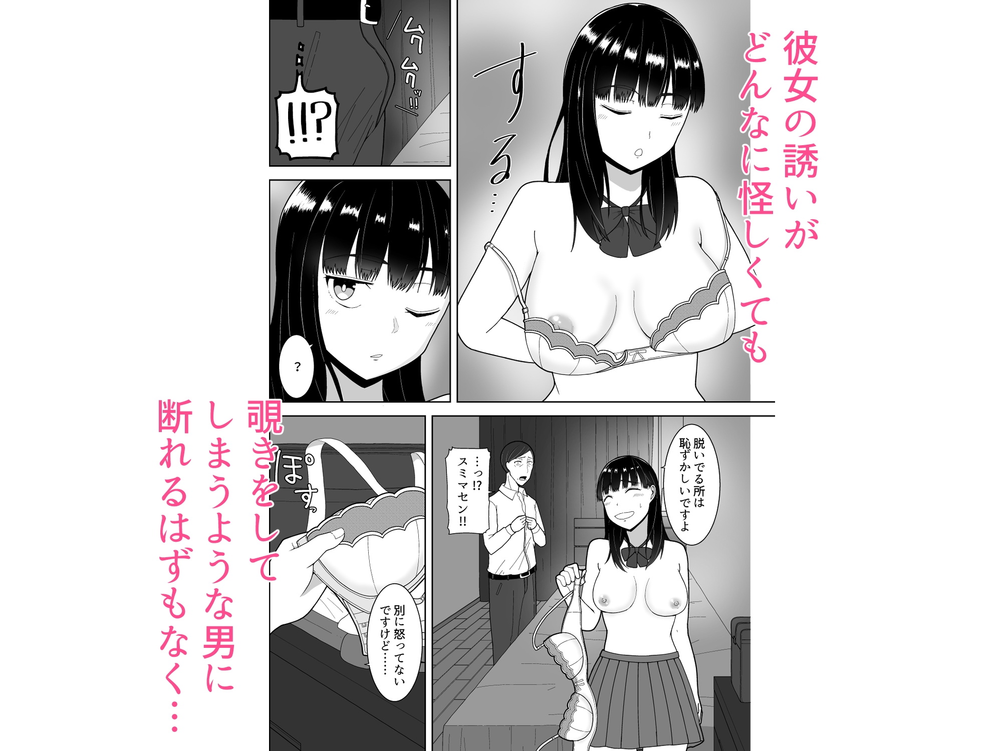 清楚系パパ活女子の誘惑