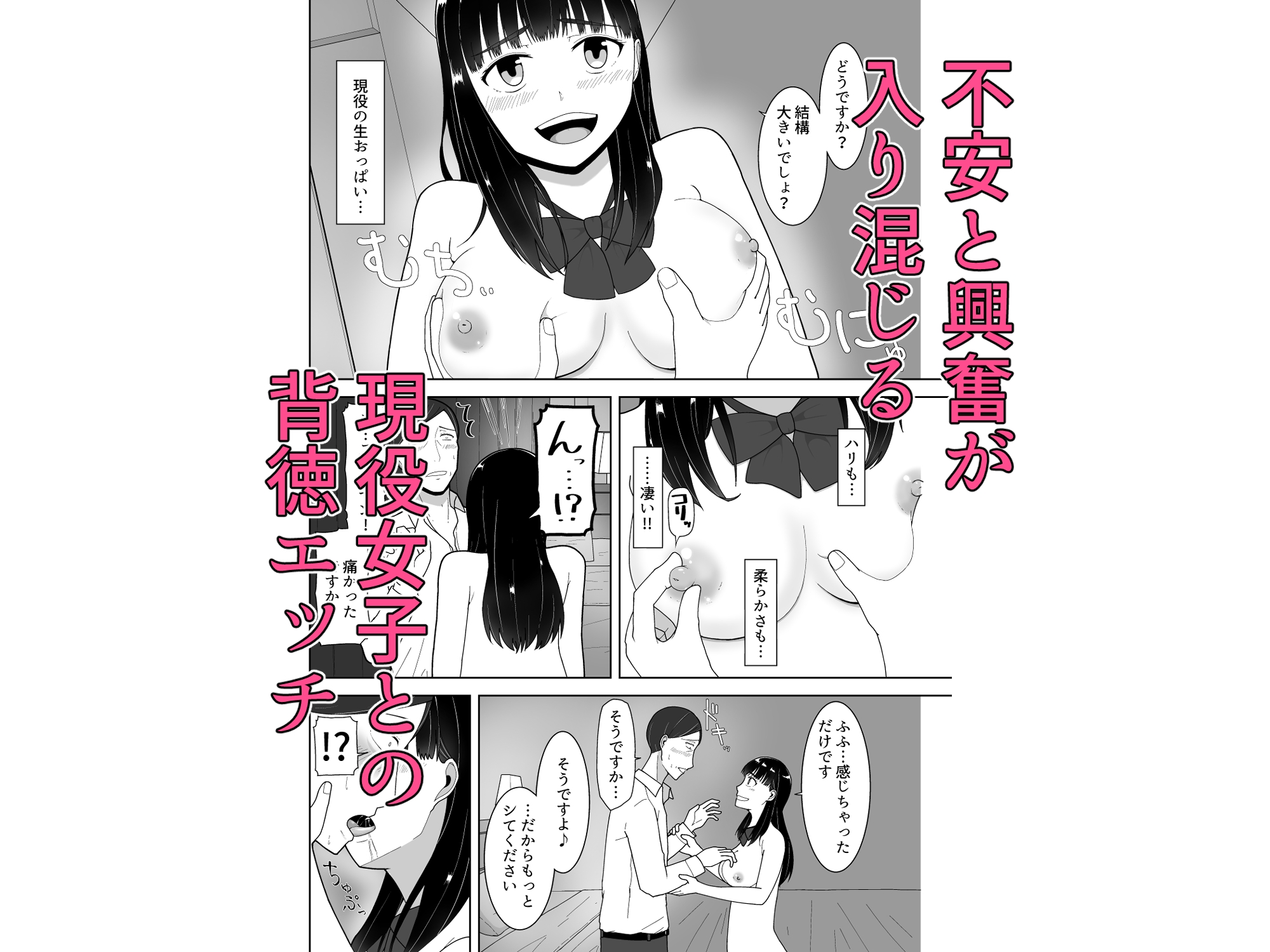 清楚系パパ活女子の誘惑