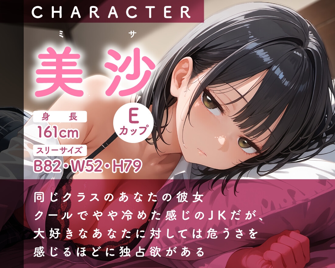 【期間限定55円/64分】あなたの全てを独占したいダウナーJK彼女【KU100】