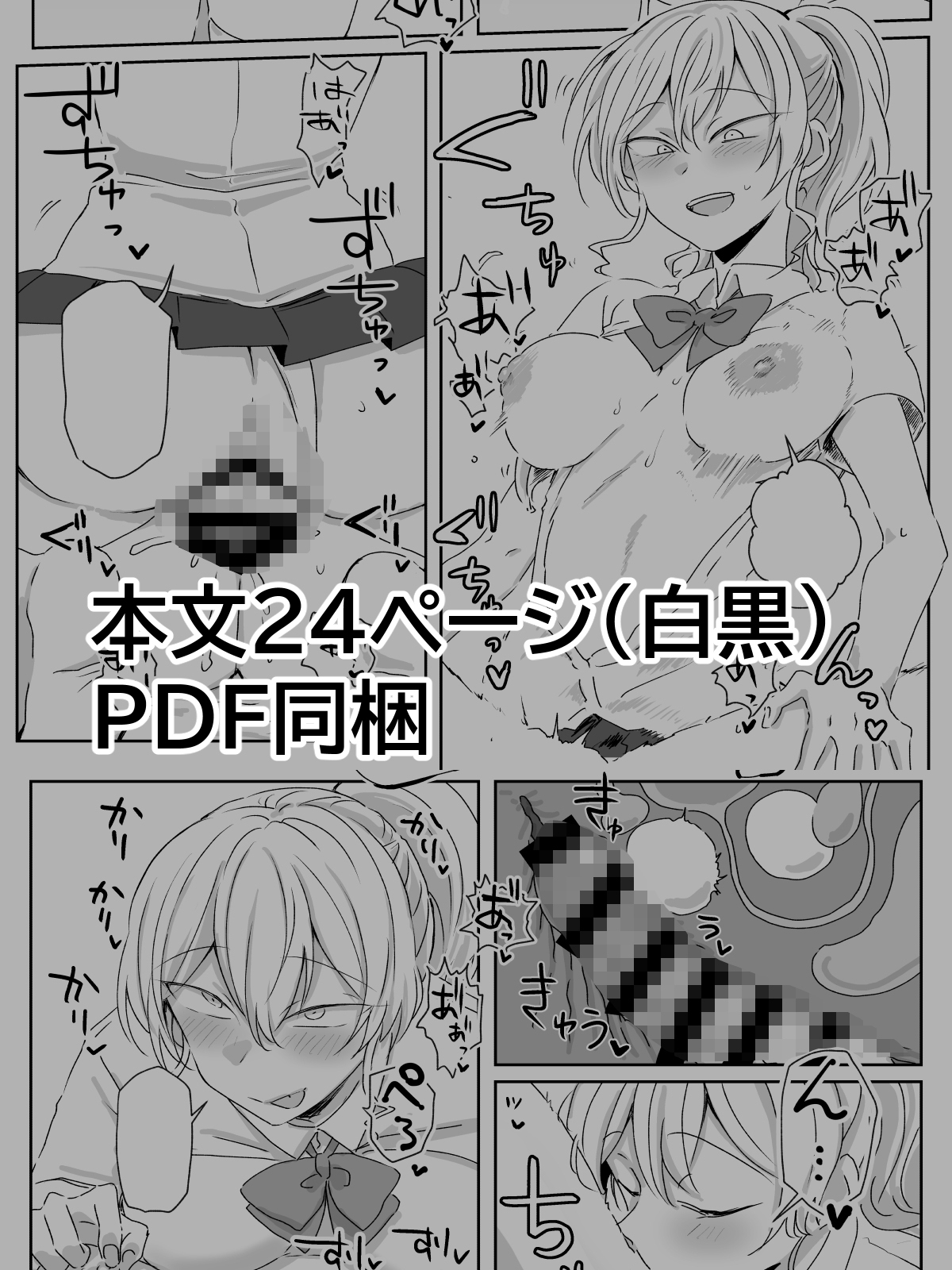 ほだされてエヤクラチオン