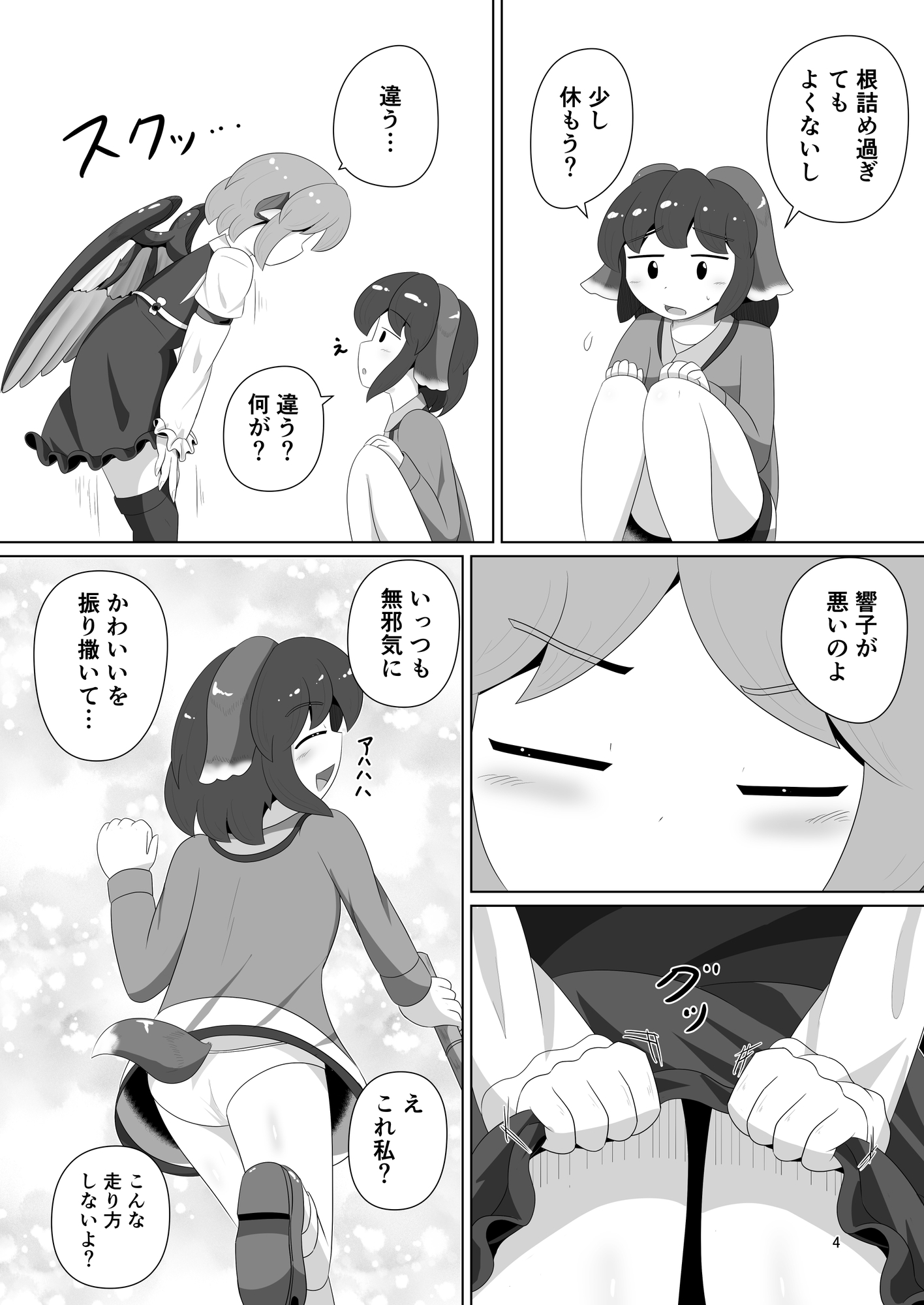 みすちーはムラムラしている！