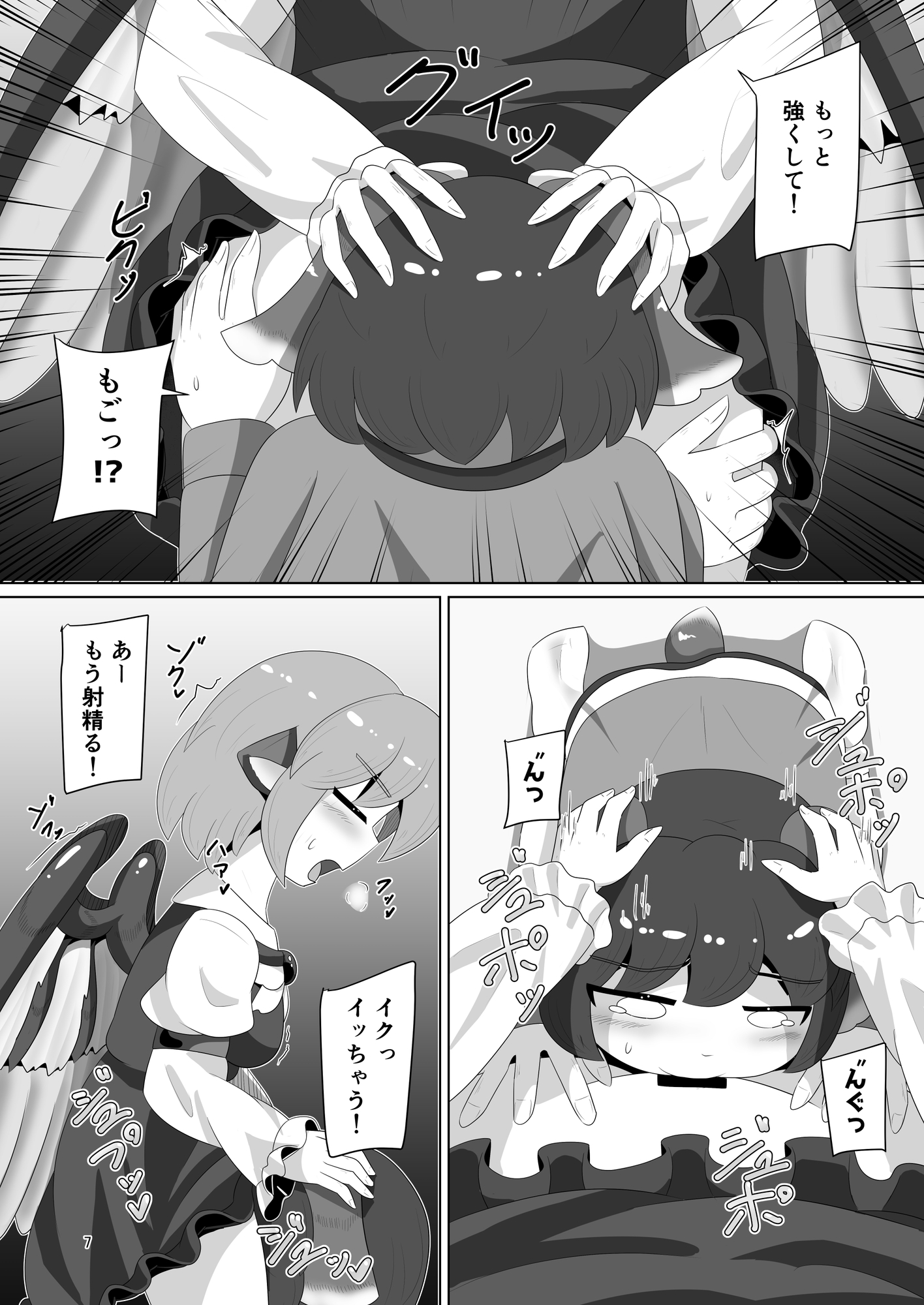 みすちーはムラムラしている！