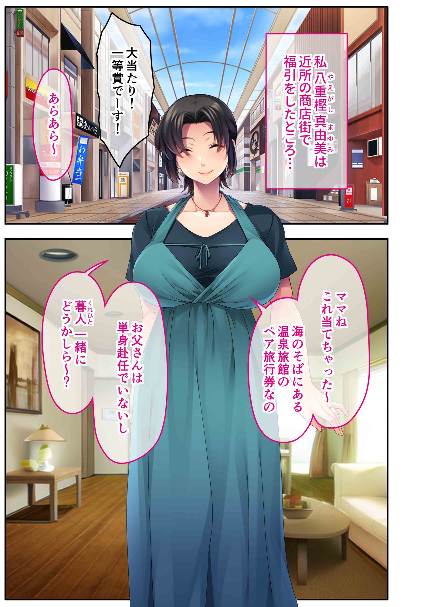 チャラ男たちに堕とされた爆乳淫乱ママ～ゆるふわ義母はビーチでビッチに大変身！～モザイクコミック総集編