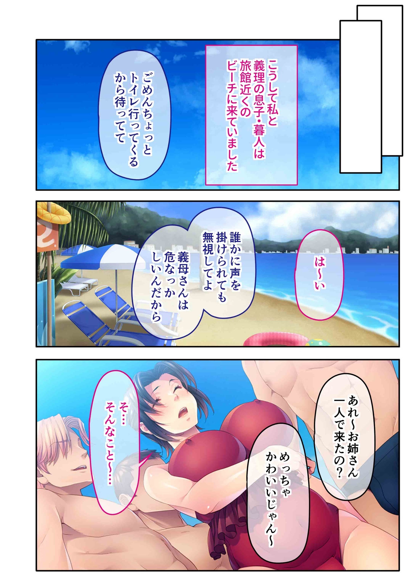 チャラ男たちに堕とされた爆乳淫乱ママ～ゆるふわ義母はビーチでビッチに大変身！～モザイクコミック総集編