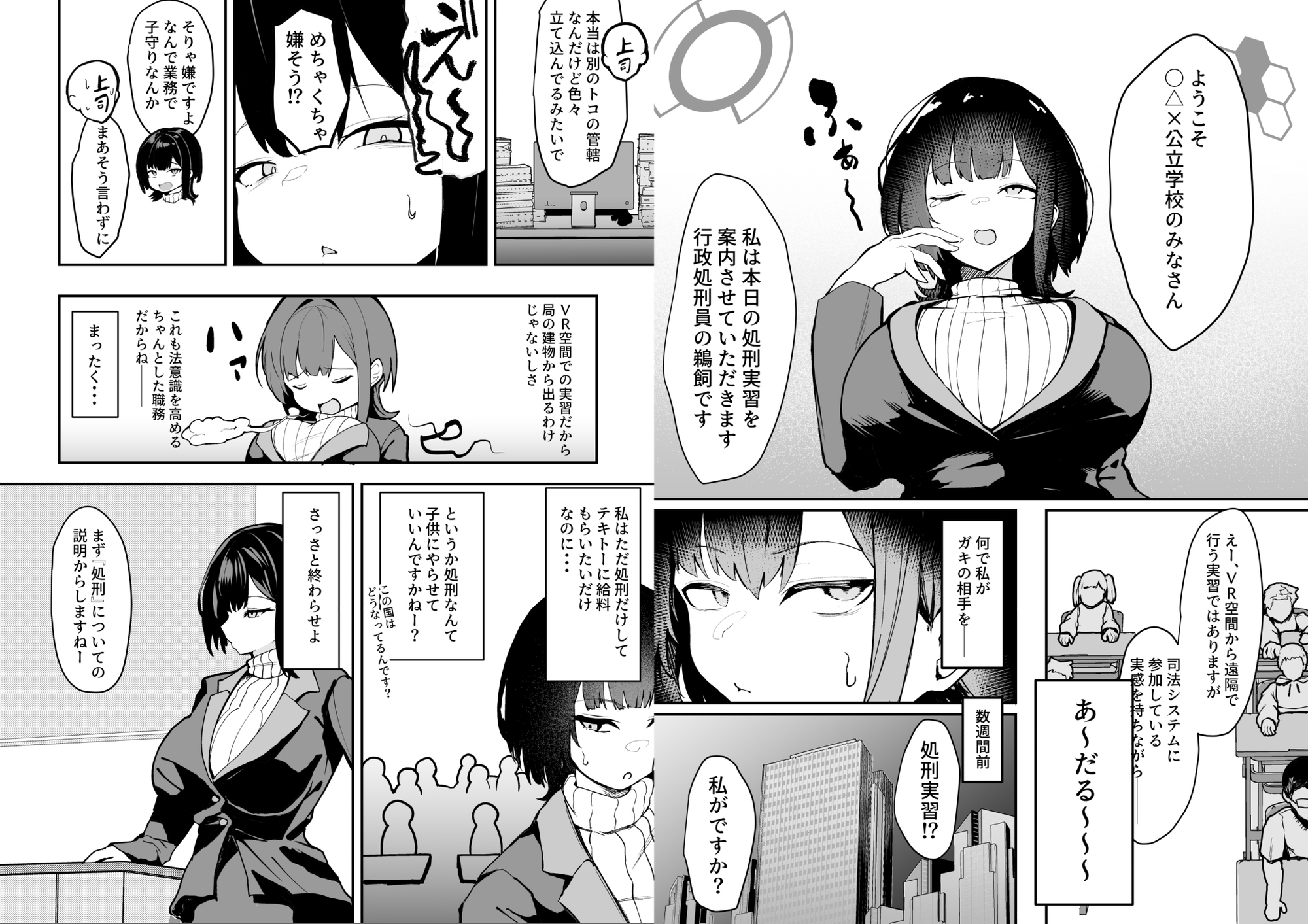 ダウナー系処刑員さんがうっかり自分のおまんこを感覚遮断処刑しちゃう話