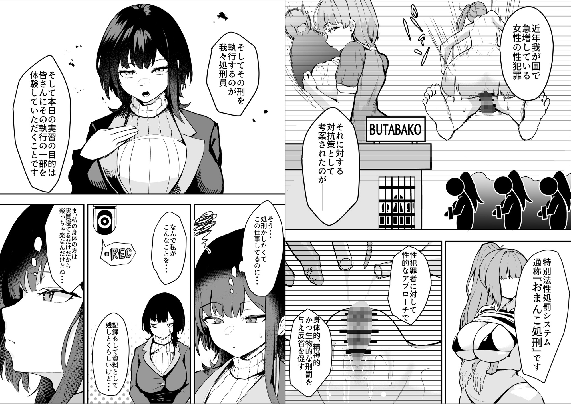 ダウナー系処刑員さんがうっかり自分のおまんこを感覚遮断処刑しちゃう話