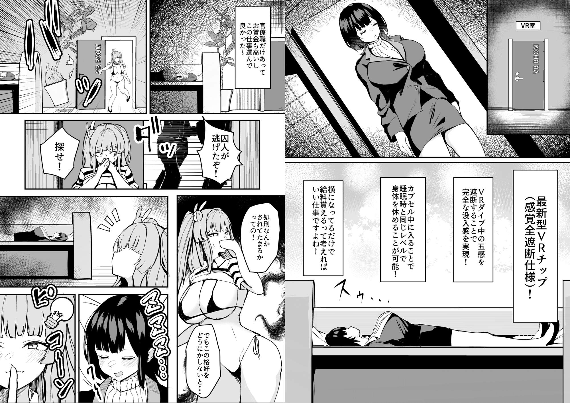 ダウナー系処刑員さんがうっかり自分のおまんこを感覚遮断処刑しちゃう話