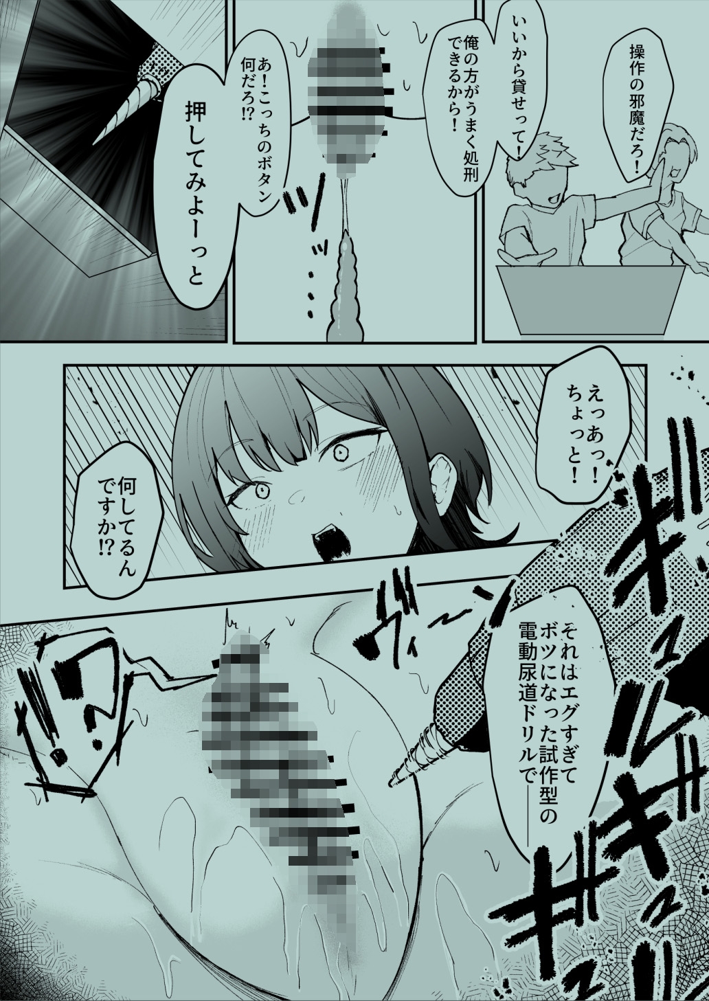 ダウナー系処刑員さんがうっかり自分のおまんこを感覚遮断処刑しちゃう話