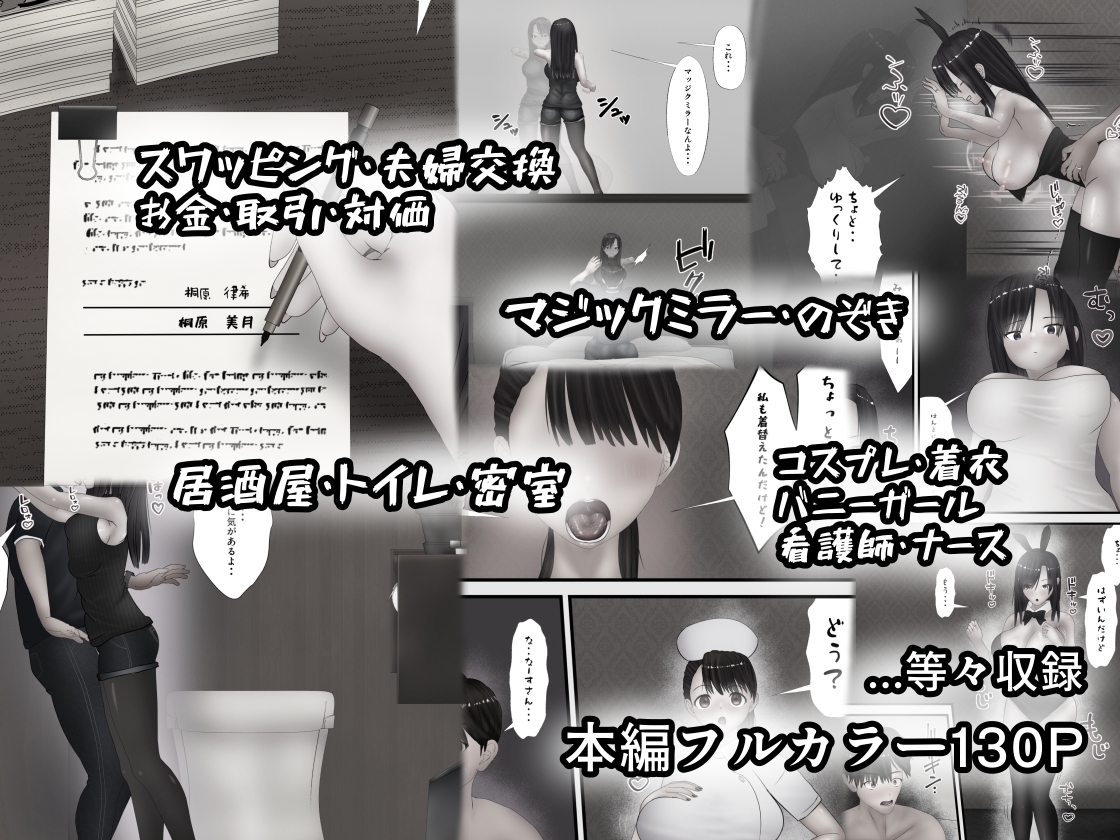 妻缶・ツマカン〜夫婦交換1日目の夜〜1千万円で幼馴染夫婦と3日間のスワッピングを提案してきた寝取らせ癖の失業夫と受け入れた人妻