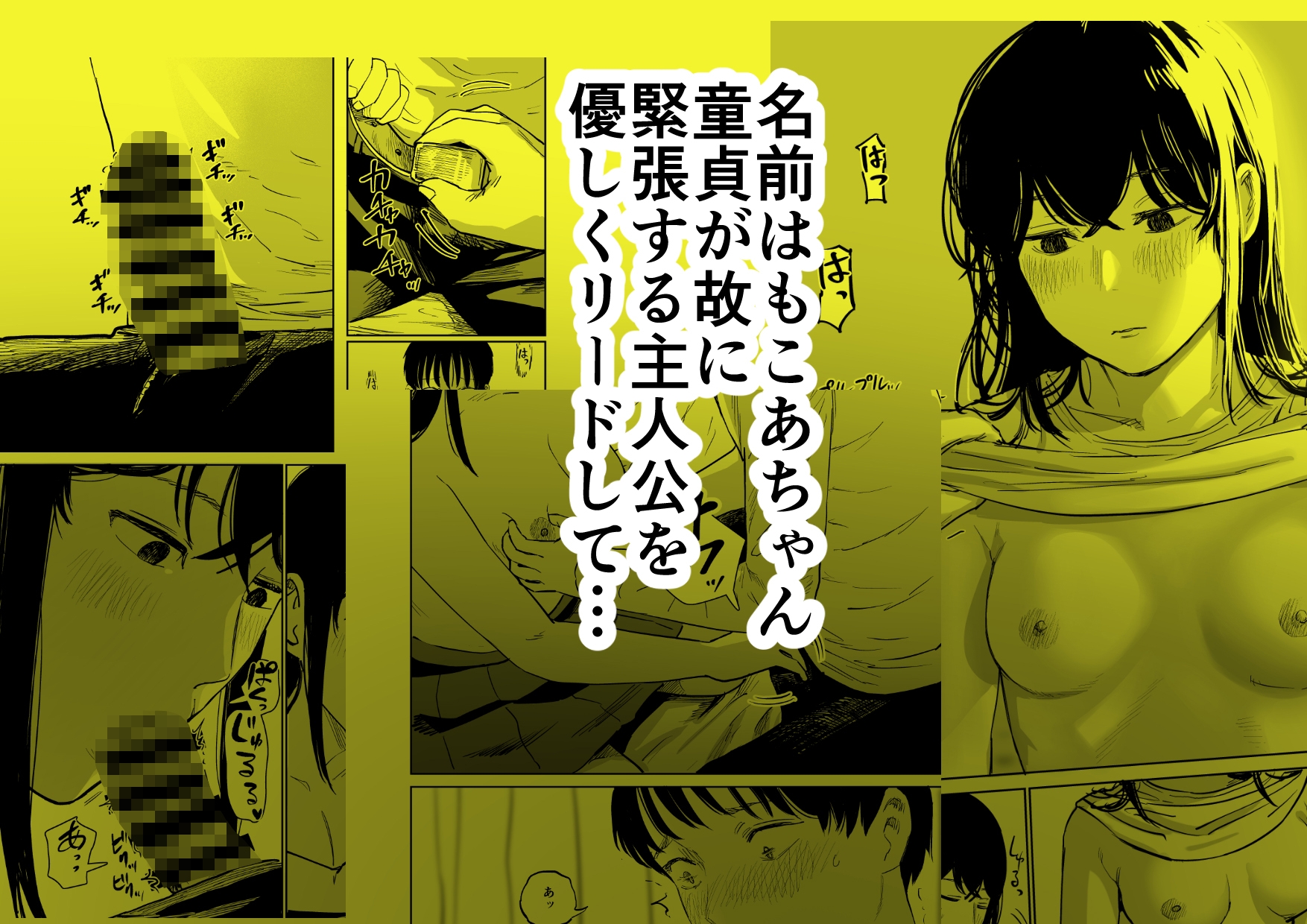 魔性の女子とセックスする話