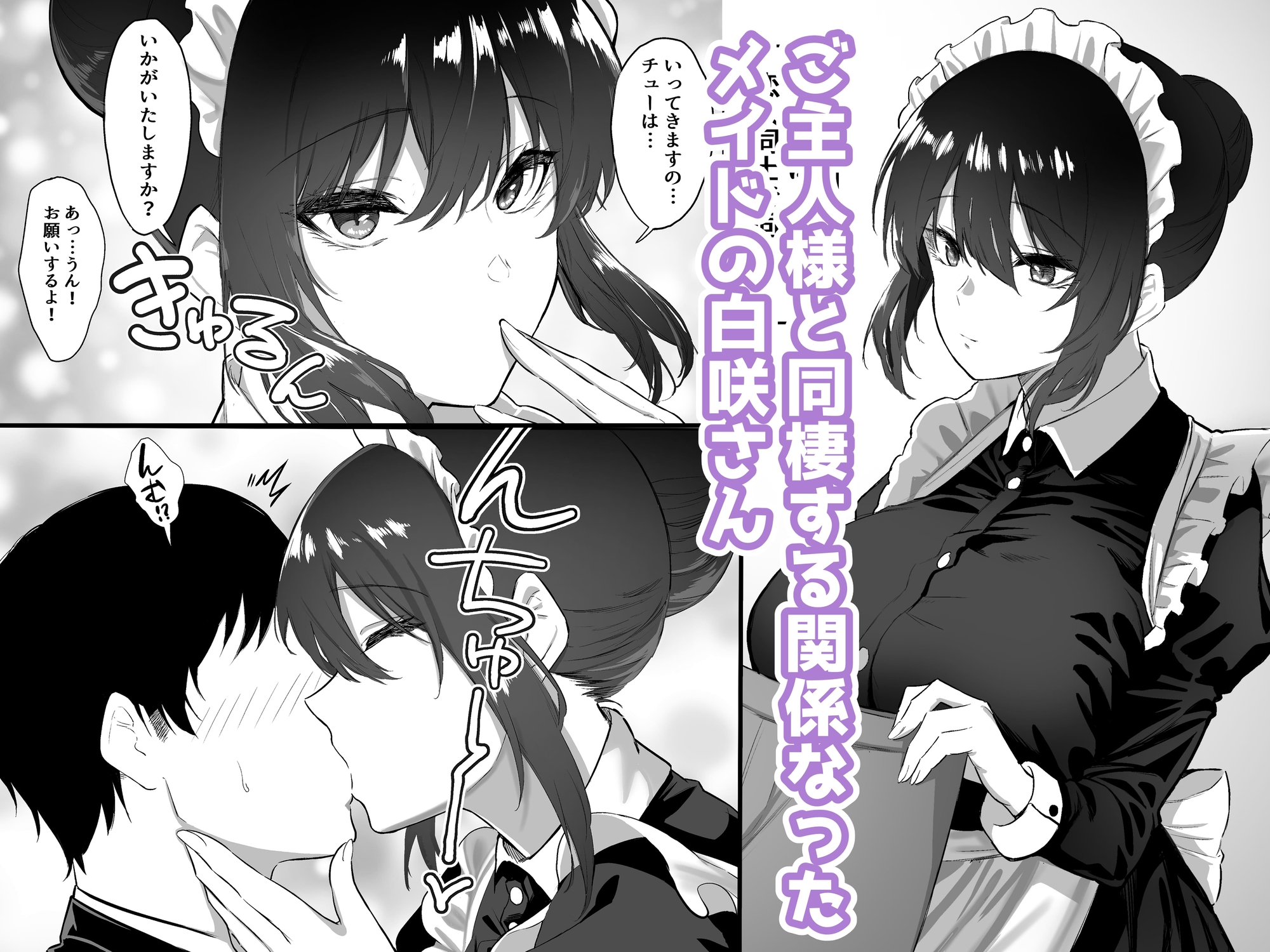 白咲さんにご奉仕してもらう話4