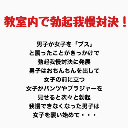 教室内で勃起我慢対決！?