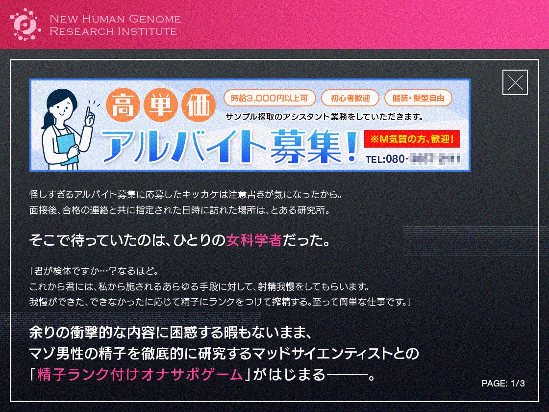 【マゾ男性向け】マッドサイエンティストの精子ランク付オナサポゲーム