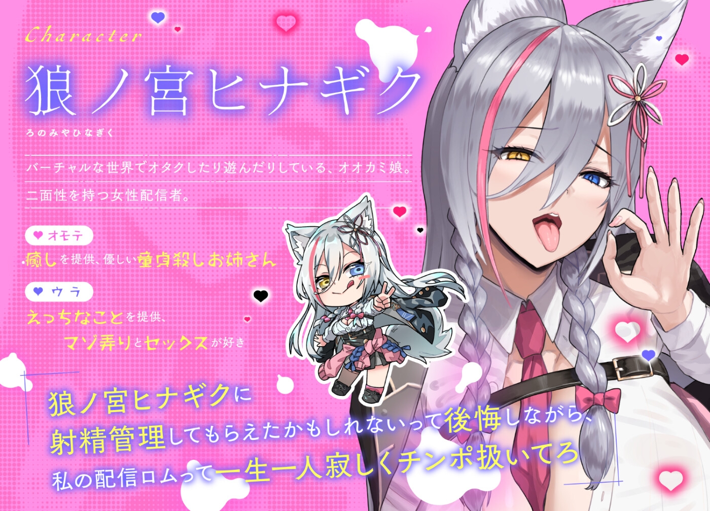 狼ノ宮ヒナギクのおちんぽ強化レッスン♪ ～チン凸募集で選ばれし童貞クンと通話オナサポ射精管理 & ご褒美オフパコ?!～