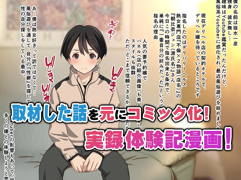 取材敢行！極上人妻デリヘル嬢と生ナカ本番エッチ！?～僕の名古屋風俗体験記～