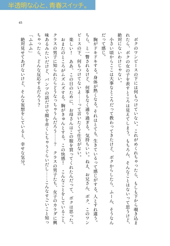 青春スイッチ。