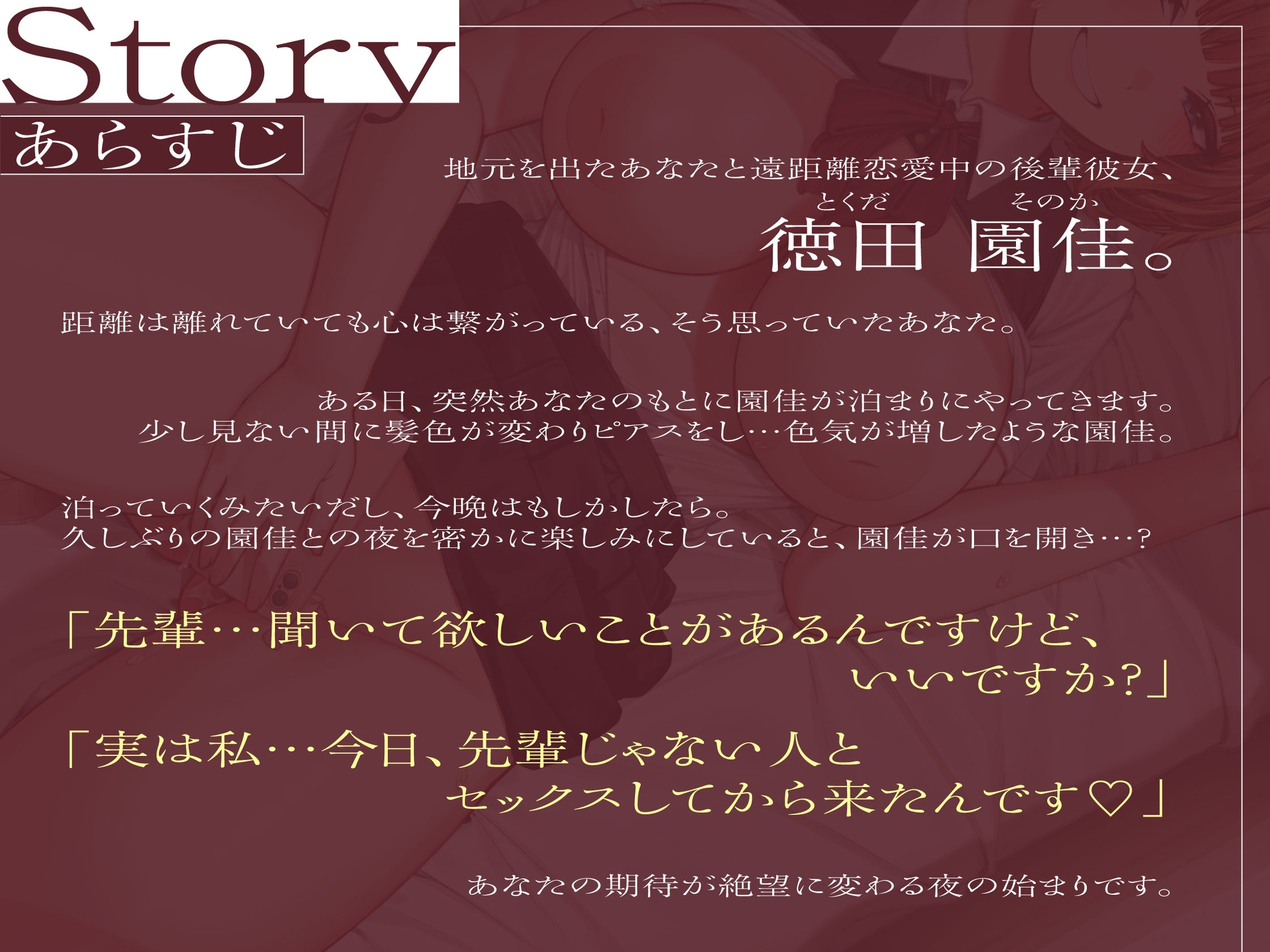 【鬱シコ寝取られ/期間限定差分イラスト付き】敬語系後輩彼女の完堕ち囁きNTR報告～目の前でデカチン寝取られ下品オホイキ～