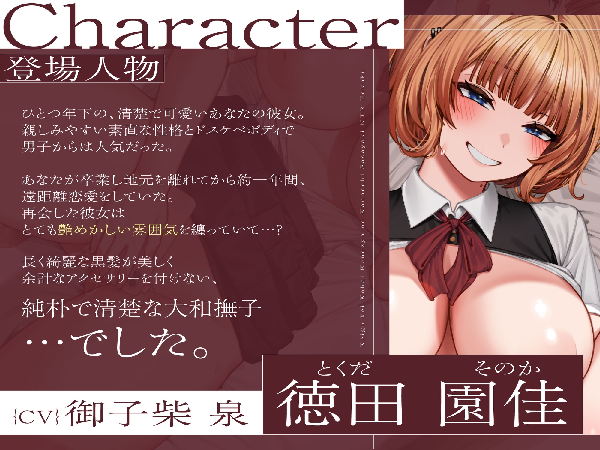 【鬱シコ寝取られ/期間限定差分イラスト付き】敬語系後輩彼女の完堕ち囁きNTR報告～目の前でデカチン寝取られ下品オホイキ～