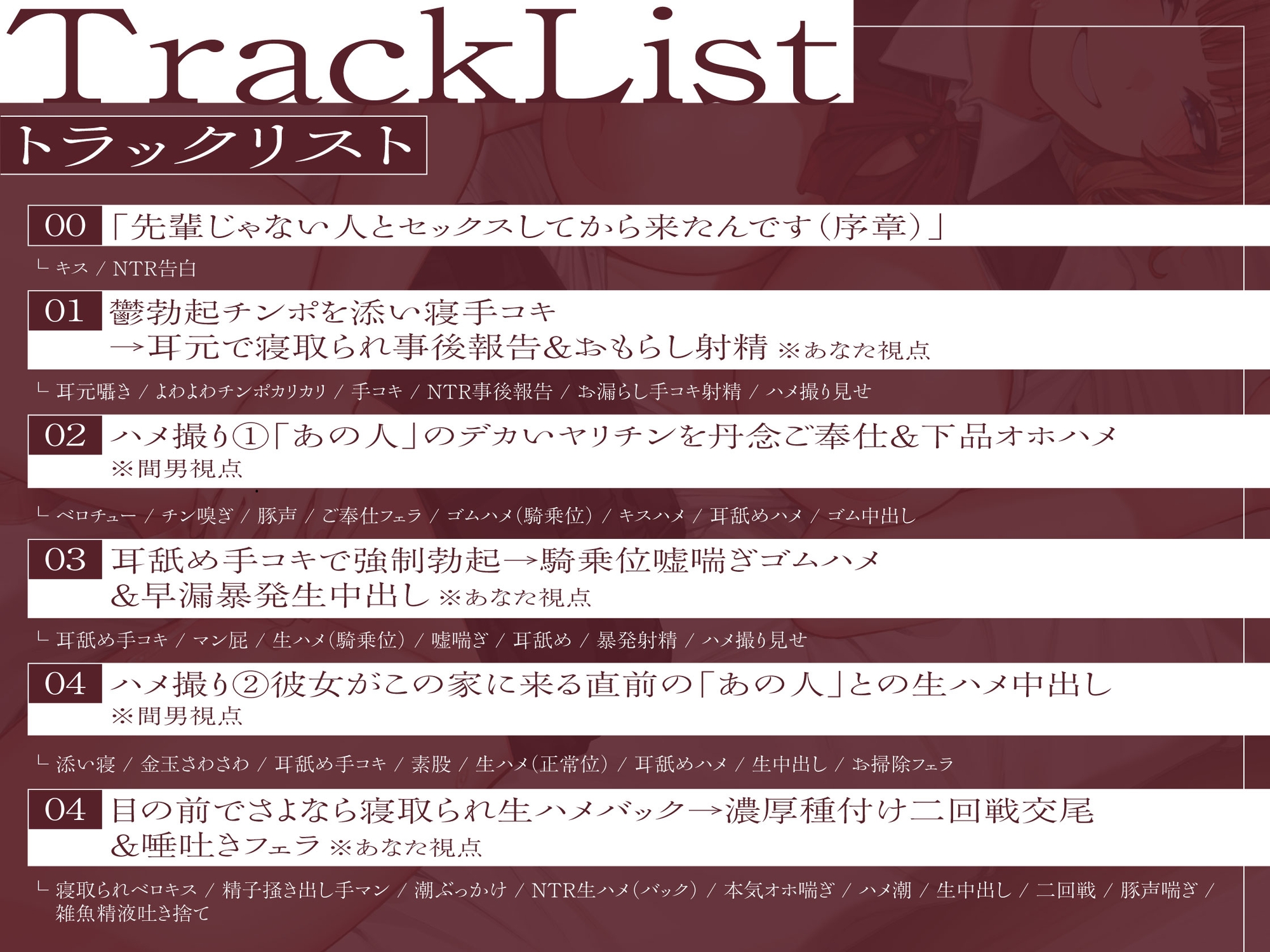 【鬱シコ寝取られ/期間限定差分イラスト付き】敬語系後輩彼女の完堕ち囁きNTR報告～目の前でデカチン寝取られ下品オホイキ～