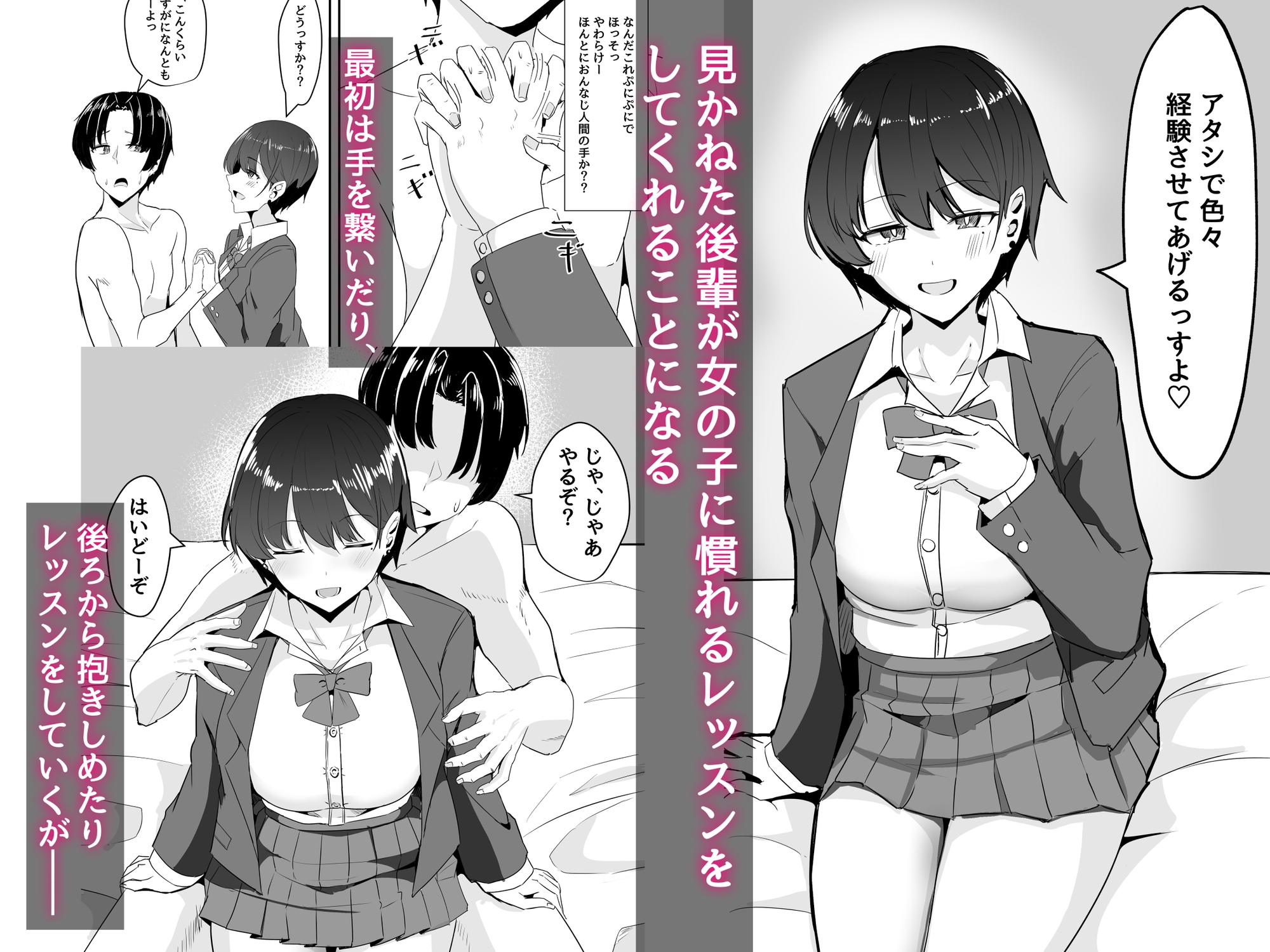 ショートカット巨乳後輩とモテモテレッスンする話