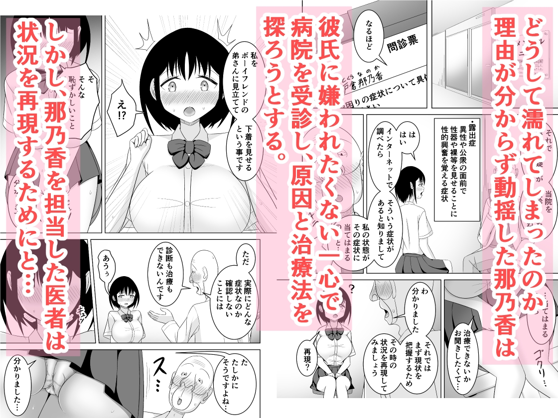 彼のために露出症を治そうとした私の担当医はエッチなおじいちゃん先生でした