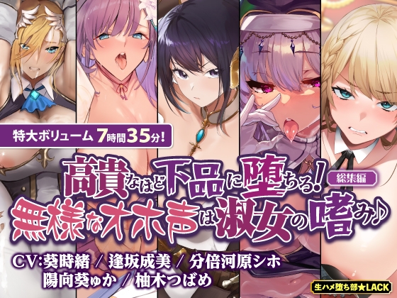 【オホ堕ち特化】圧倒的ギャップの敗北&快楽堕ち 下品な声で喘ぎまくり無様オホシリーズ【総集編】