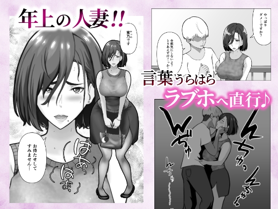 「ヤリ捨てしない?」～マッチングアプリの人妻はナマを許す～