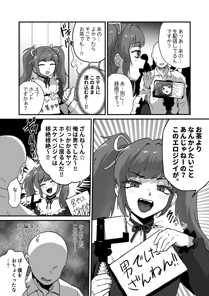 人のことおちょくった男の娘をわからせる♡