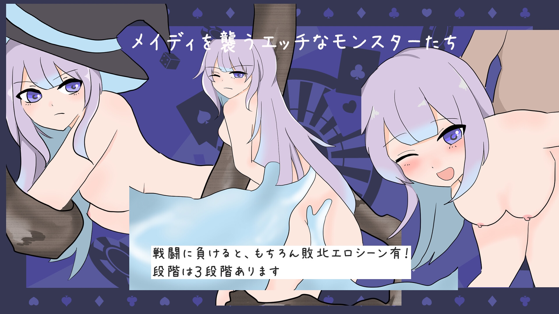 メイディと淫魔の書