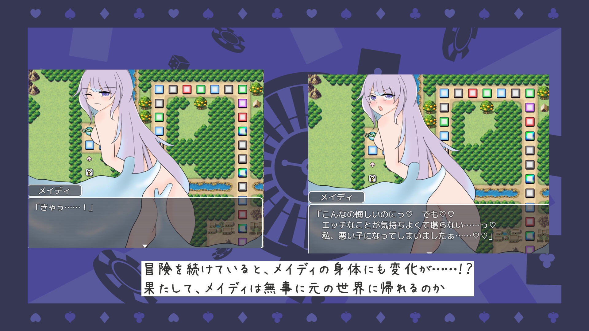 メイディと淫魔の書