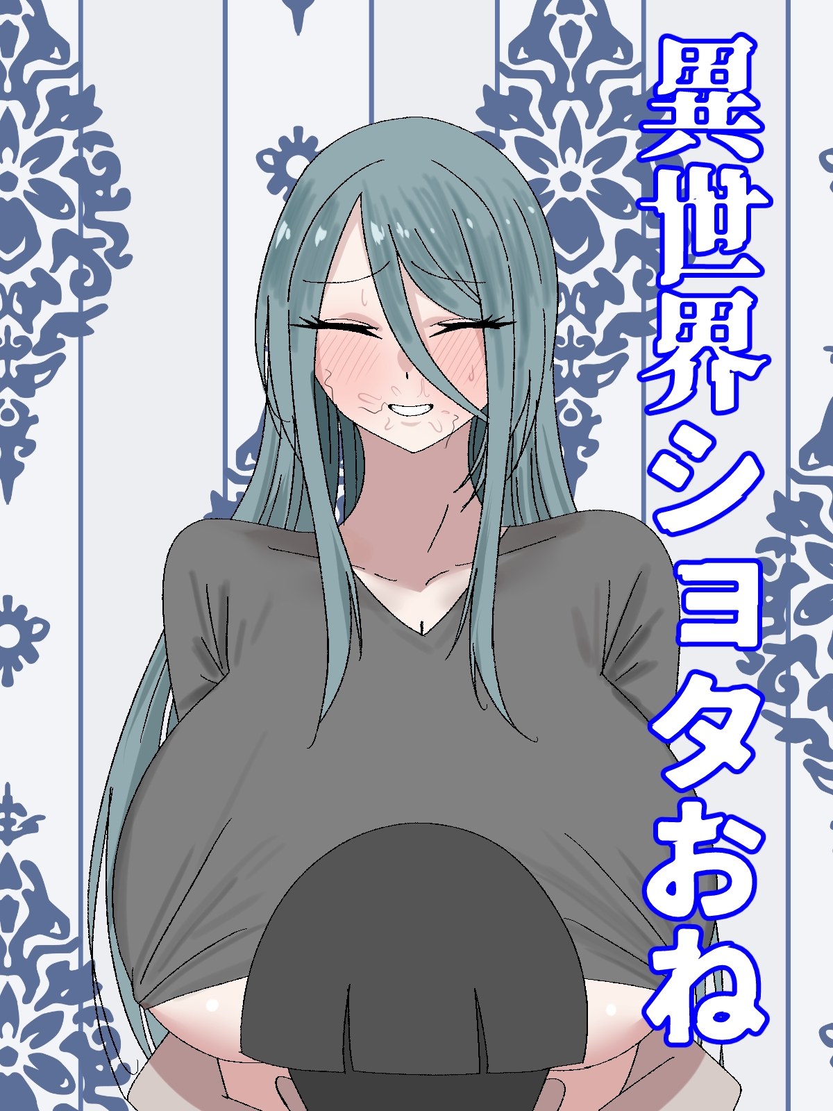 異世界ショタおね