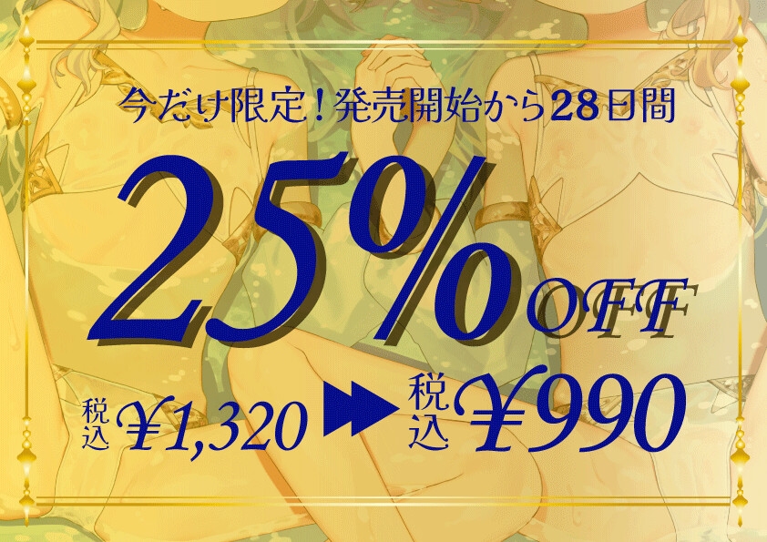 えちえち王族エルフ姉妹～イチャラブ種付け性生活～