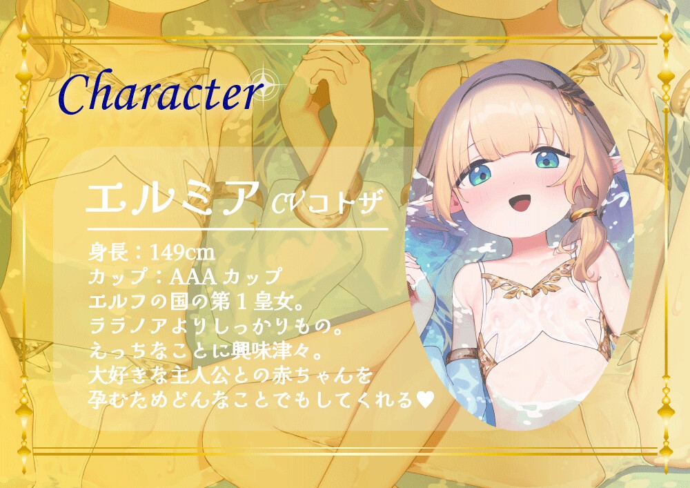 えちえち王族エルフ姉妹～イチャラブ種付け性生活～