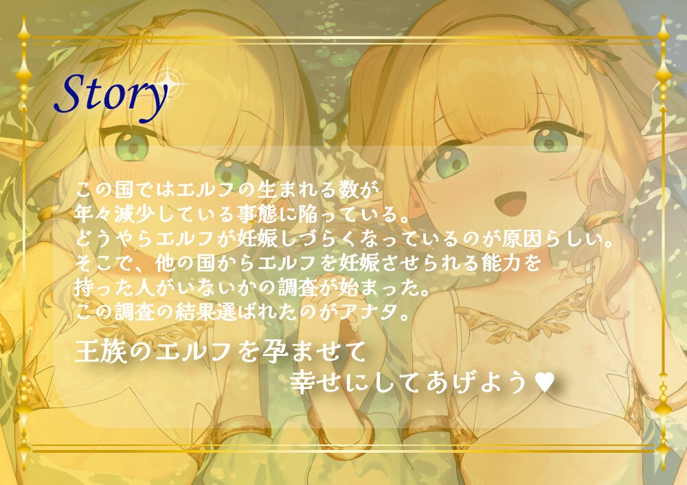 えちえち王族エルフ姉妹～イチャラブ種付け性生活～