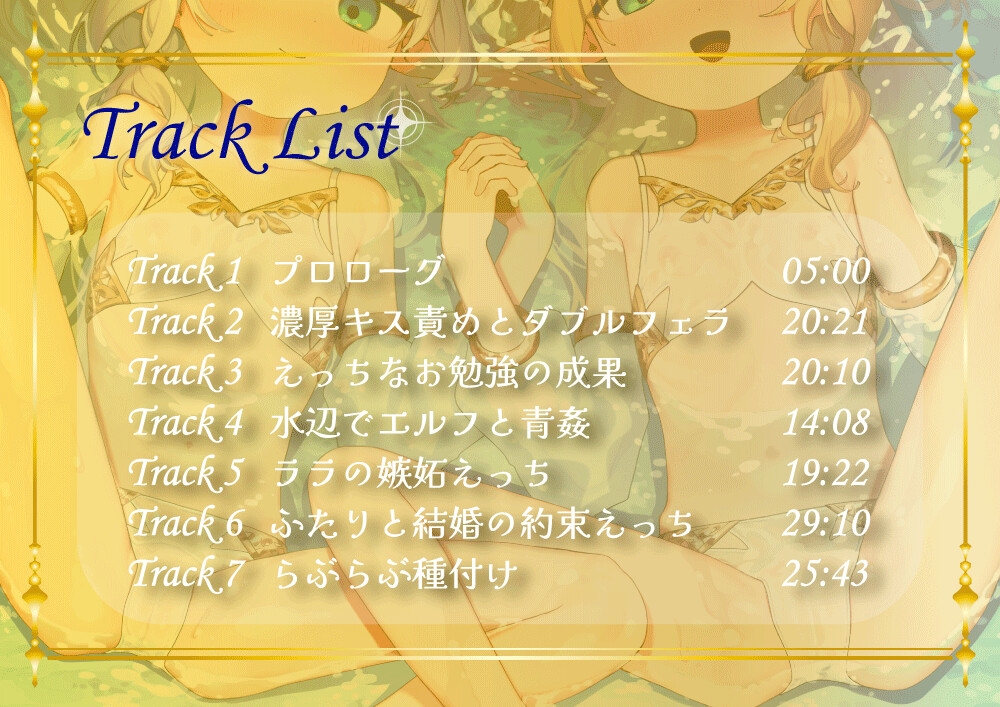 えちえち王族エルフ姉妹～イチャラブ種付け性生活～