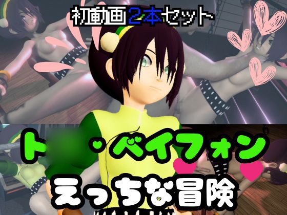 ア◯ター伝説からト◯・ベイフォン登場！調教プレイから黒人BBCファックまで色々詰め合わせた動画3本セット