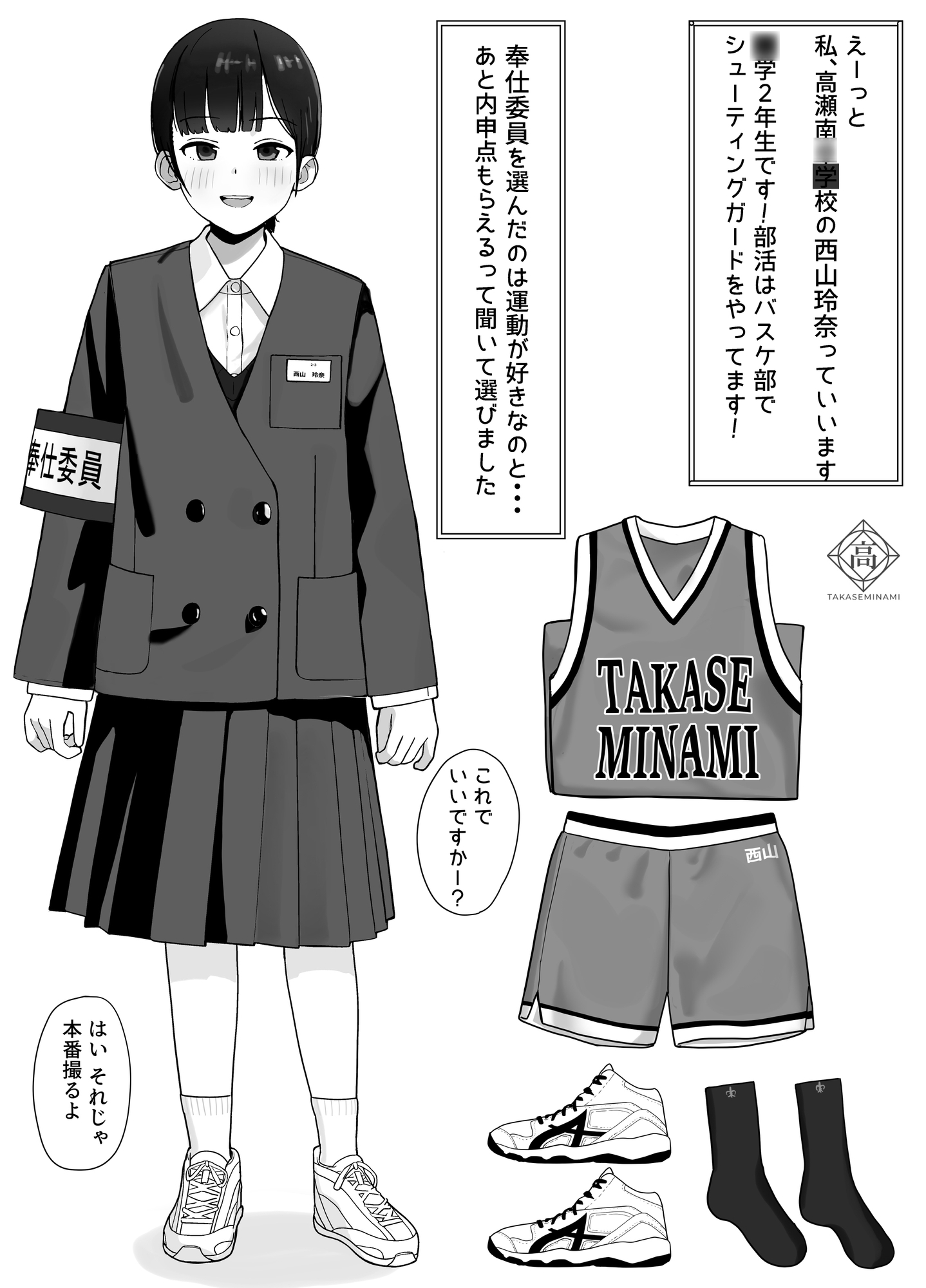 好きな人が奉仕委員に選ばれて僕は撮影係+2(学校HPに掲載されてる奉仕委員の活動紹介)