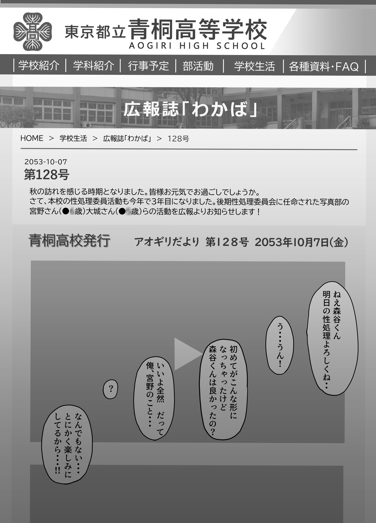 好きな人が奉仕委員に選ばれて僕は撮影係+2(学校HPに掲載されてる奉仕委員の活動紹介)
