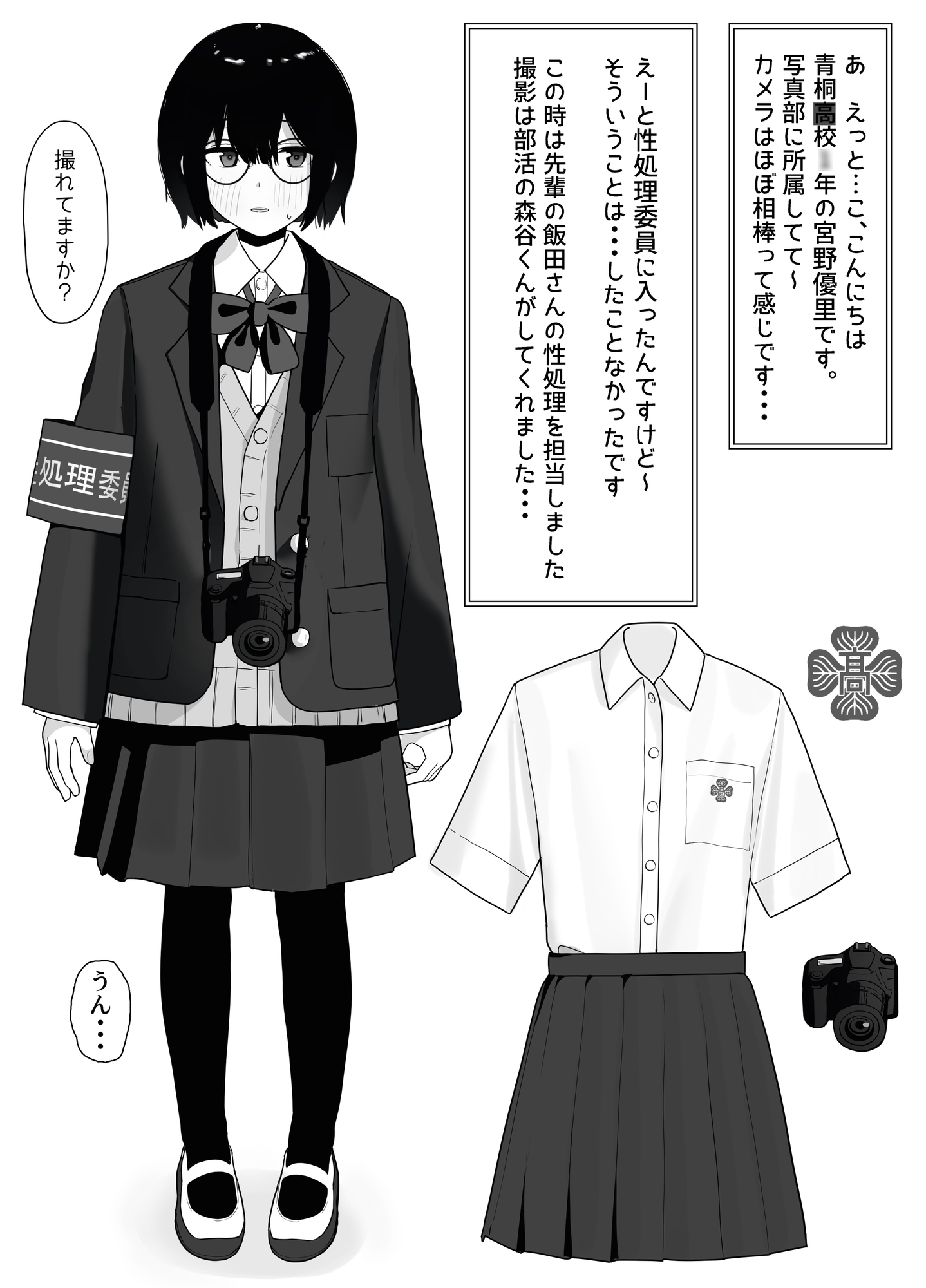 好きな人が奉仕委員に選ばれて僕は撮影係+2(学校HPに掲載されてる奉仕委員の活動紹介)