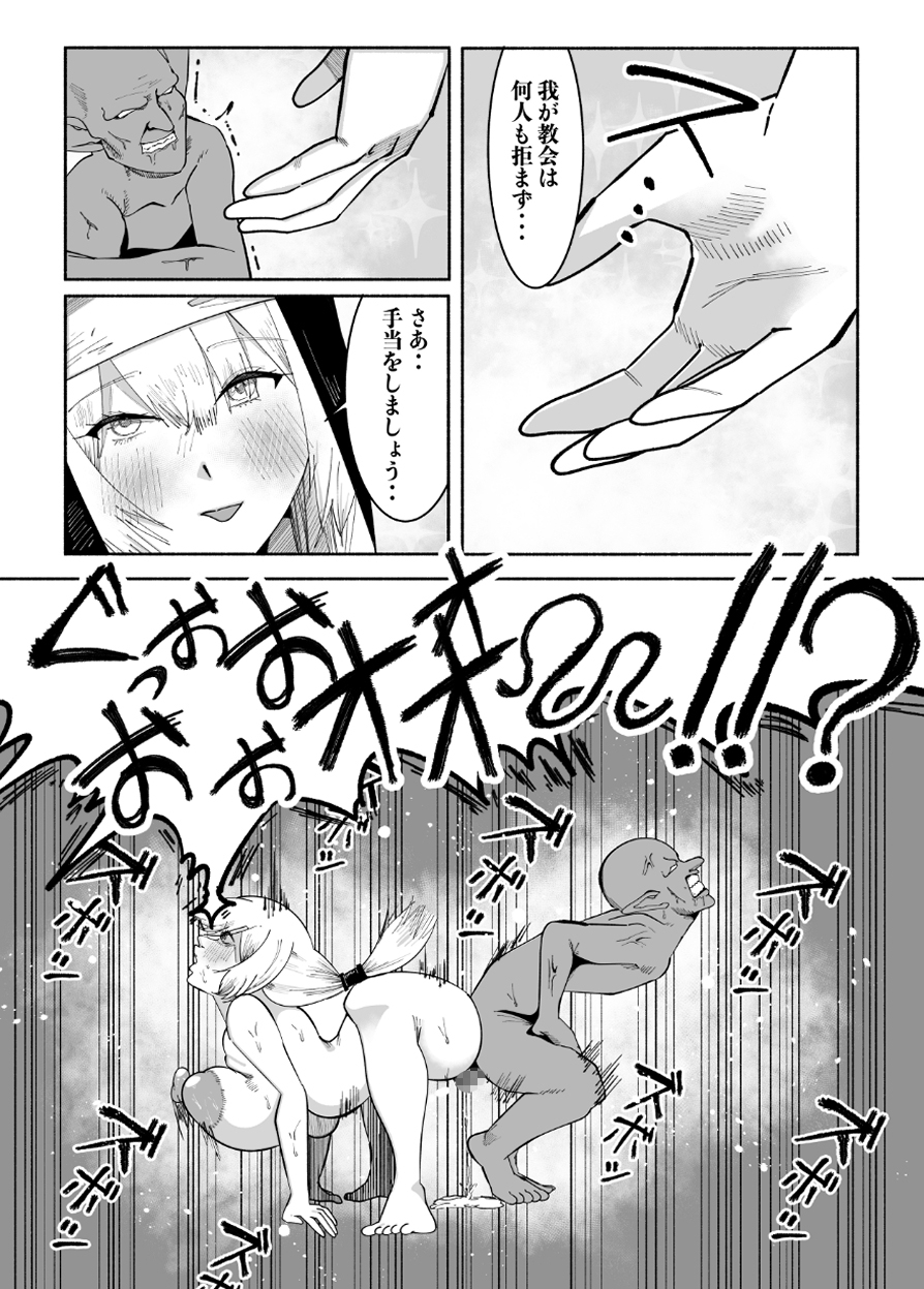 町の男たちのザーメンをコキ捨てる為の穴として生きている変態シスターさん懺悔バキュームフェラやショタアナル舐めでは飽きたらずゴブリンと獣のように交尾する