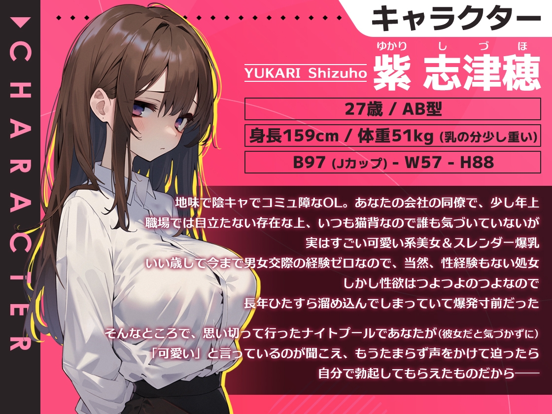 ナイトプールで偶然遭遇した年上陰キャOLな同僚が実は性欲つよつよ処女だった