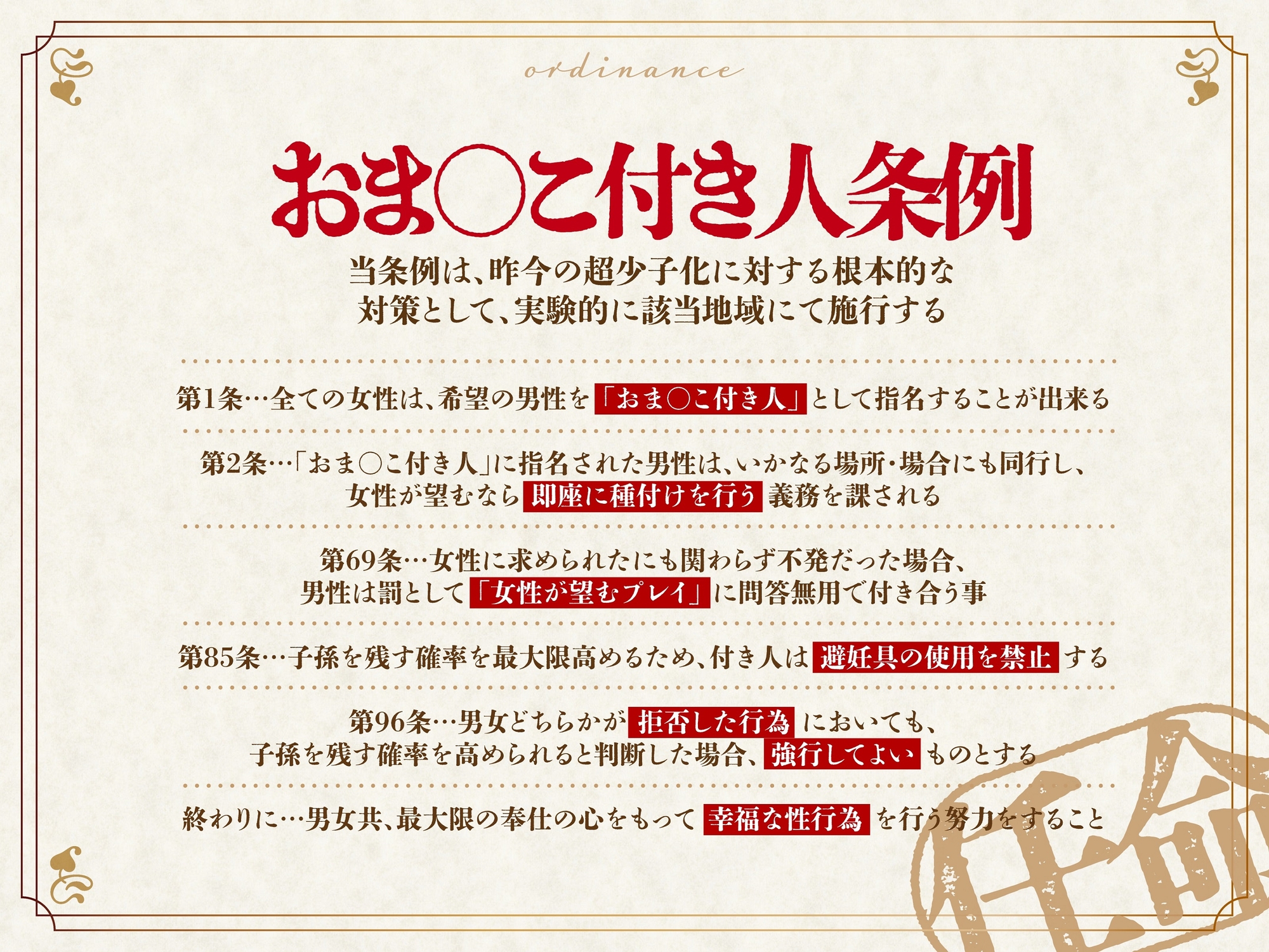 【✅ドスケベ条例×オホ声♪】クールJK令嬢の「おま〇こ付き人」に任命される！?～求められたら即種付け義務なドスケベ学園性活♪～