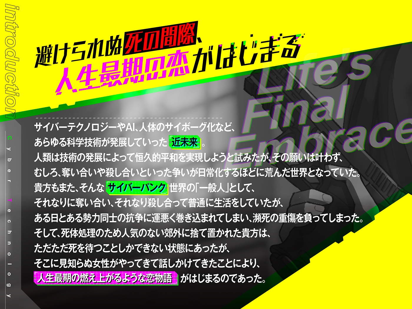 どうせもう死んじゃうんだしさ 最期くらい、めいっぱい気持ちよくなって幸せな人生にしちゃおうよ -Life's Final Embrace-