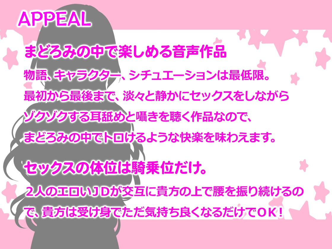 【無限耳舐め&無限ピストン天国】見た目は清楚だけど中身は逆レ◯プ趣味の先輩JD2人に捕まって、ぐっぽり耳舐めとねっとり腰振りセックスで空っぽになるまで絞られる話